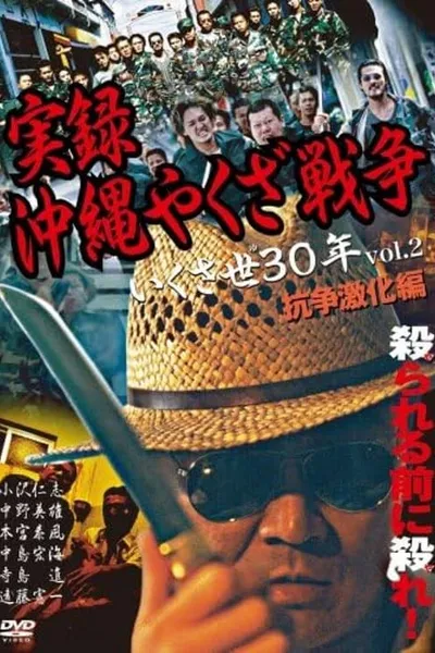 True Story: Okinawa Yakuza War 2