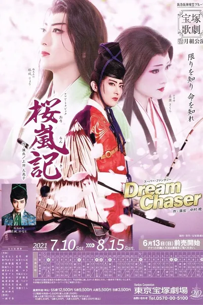 Ouranki / Dream Chaser