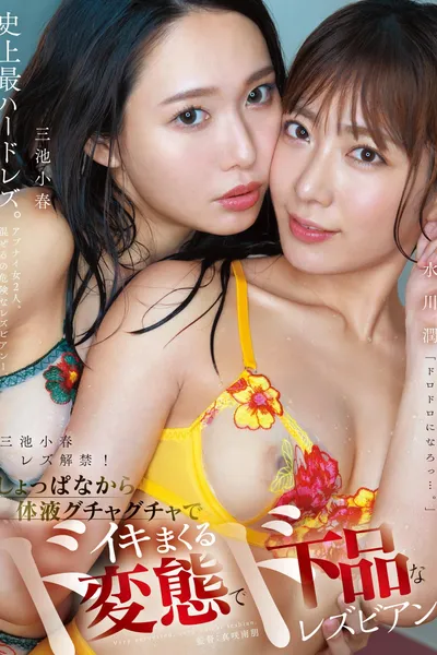 Koharu Miike Rezu Kaikin! Shoppana kara Taieki Guchagucha de Ikimakuru Do-Hentai de Do-Gehin na Lesbian