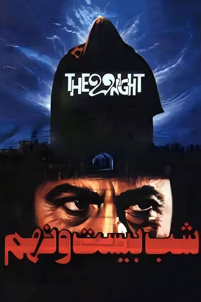 The 29th Night