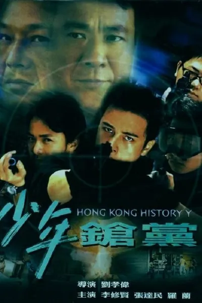 Hong Kong History Y