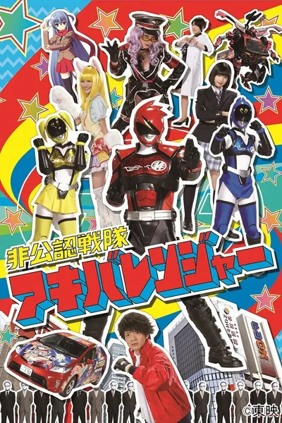 Hikonin Sentai Akibaranger