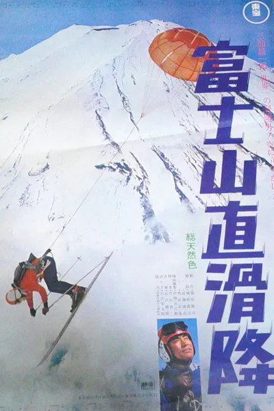 Mt. Fuji Downhill Run