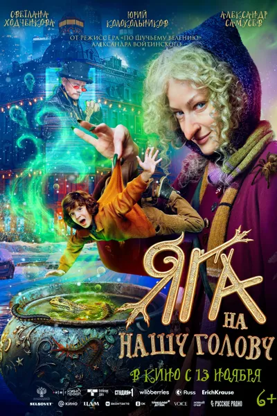 Don't Mess With Baba Yaga