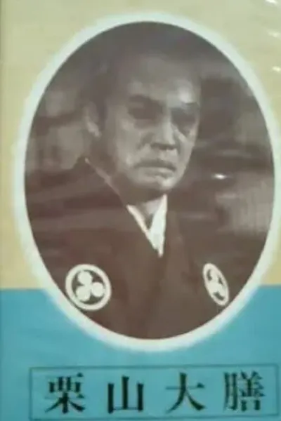 Kuriyama Daizen