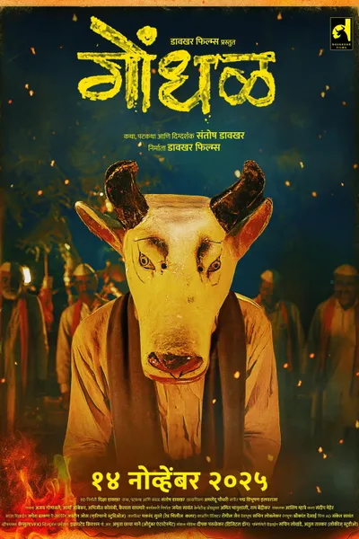 Gondhal