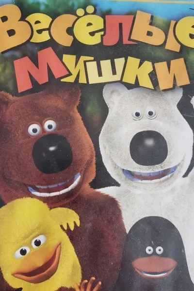 Funny Bears