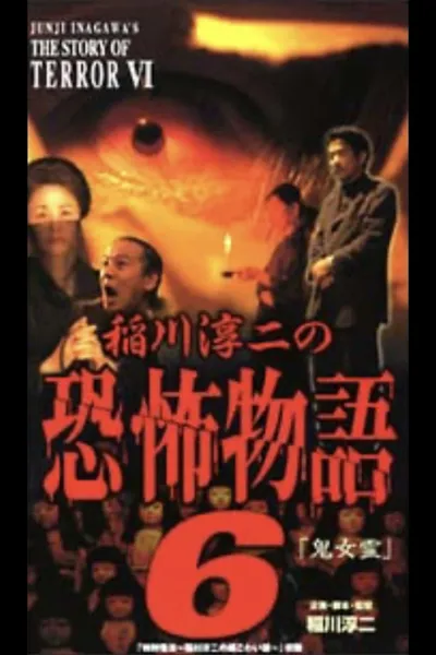 Junji Inagawa's the Story of Terror VI