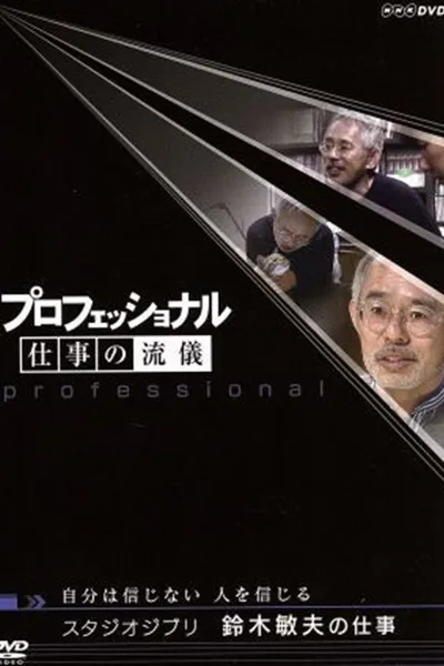 The Work of Toshio Suzuki Don't Believe in Myself, I Believe in People