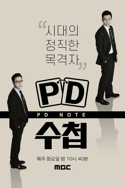 PD 수첩