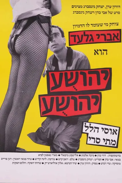 Yehoshua Yehoshua
