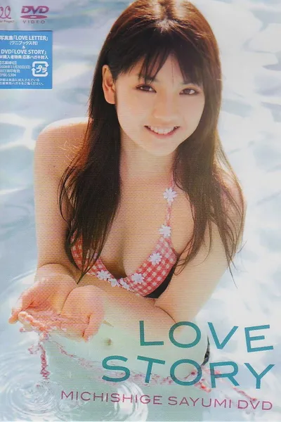 道重さゆみ LOVE STORY