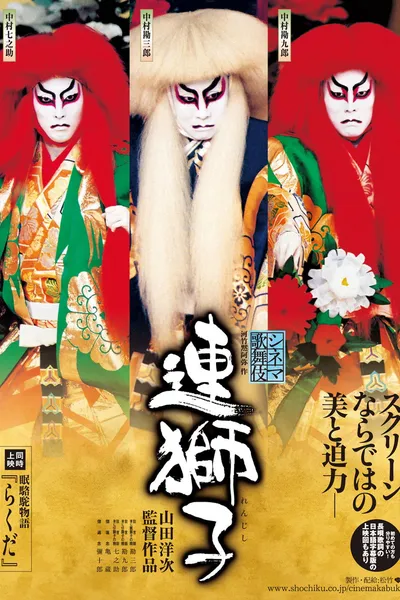 Shinema Kabuki: Renjishi