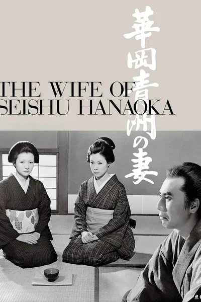 The Wife of Seishu Hanaoka