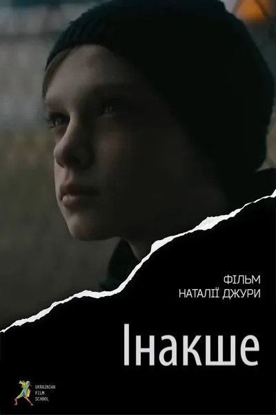 Інакше