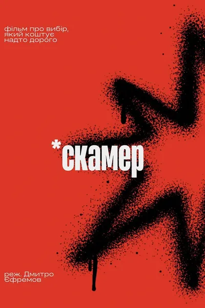 Scamer