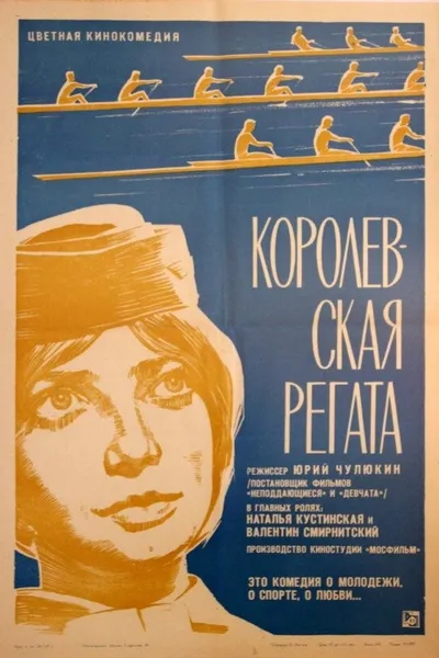 A Royal Regatta