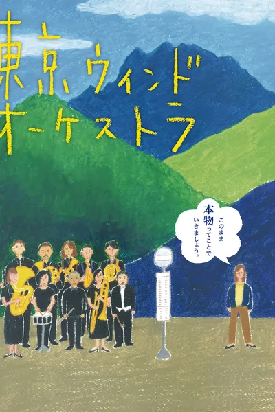 The Tokyo Wind Orchestra