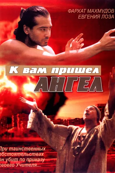 Angel Has Come to You