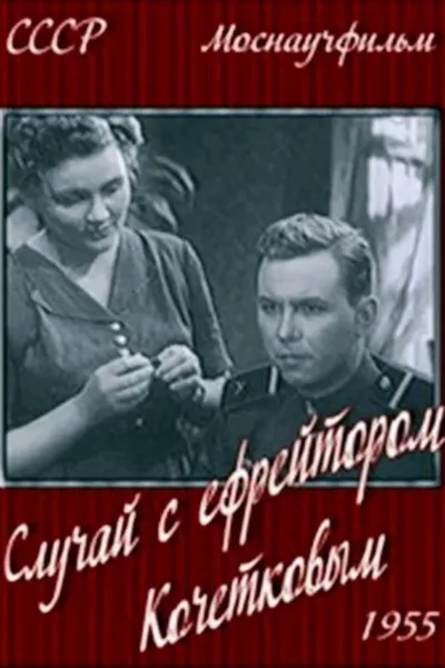 The Adventures of Corporal Kochetkov