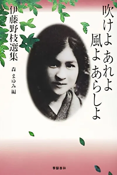 Itō Noe: Love, Revolution and Scandal