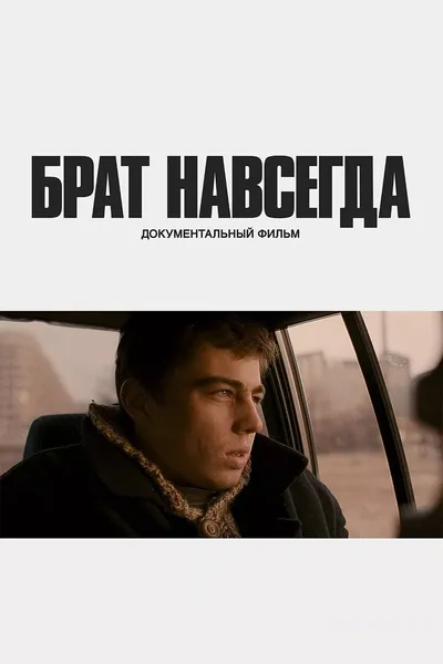 Brother Forever