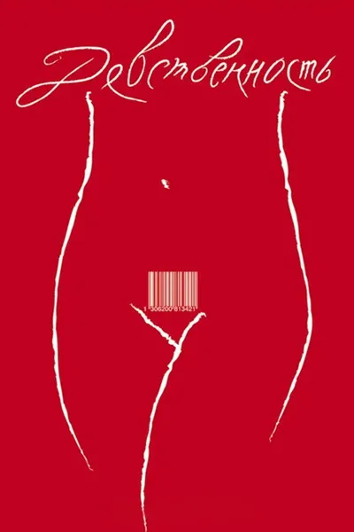 Virginity