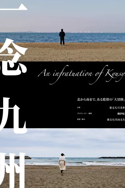 An infatuation of Kyushu