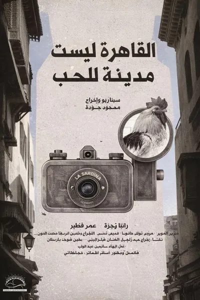 Cairo is not a city for love