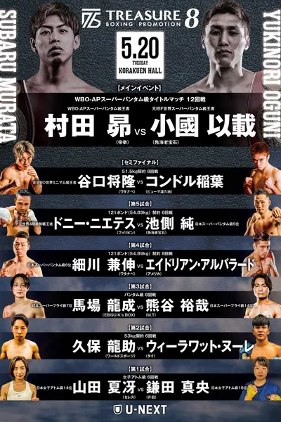 TREASURE BOXING 8