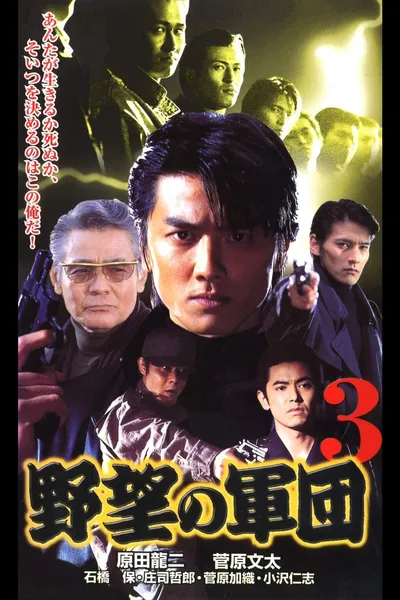Japanese Gangster History Ambition Corps 3