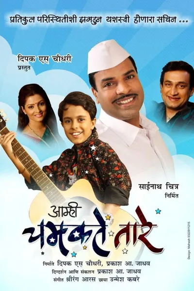Aamhi Chamkate Taare