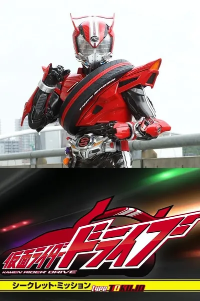 Kamen Rider Drive: Secret Missions - Type SCU