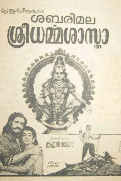 Sabarimala Shri Dharmasastha
