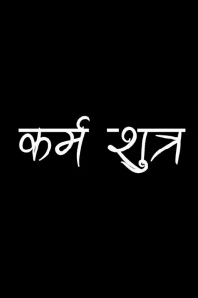 Karma Sutra