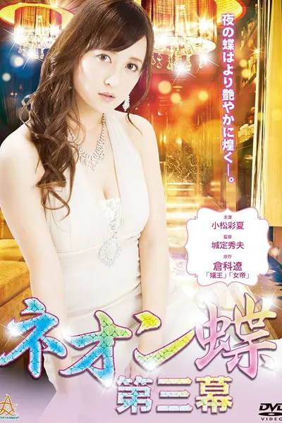 Neon Butterfly: Act III