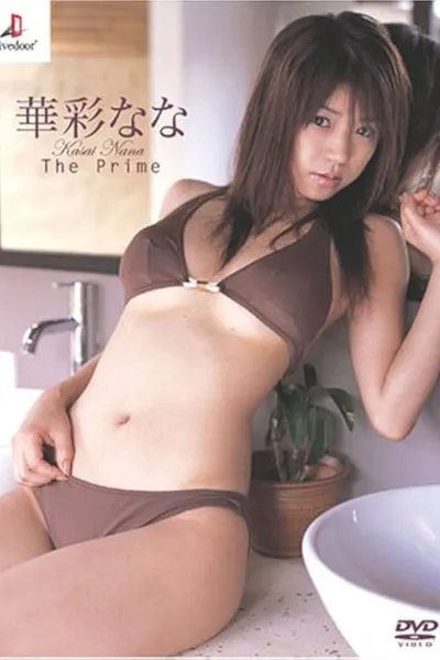 華彩なな The Prime