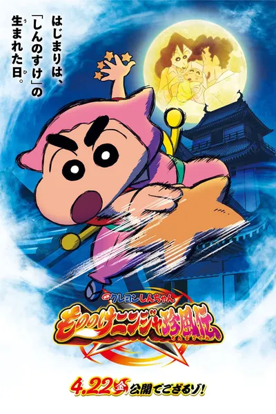 Crayon Shinchan the Movie: The Tornado Legend of Ninja Mononoke