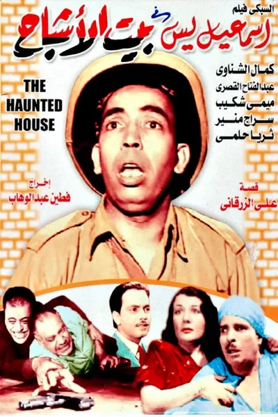 Ismail Yassine in the House of Ghosts