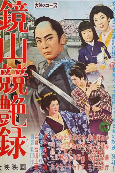 Kagamiyama Keitsuya-roku