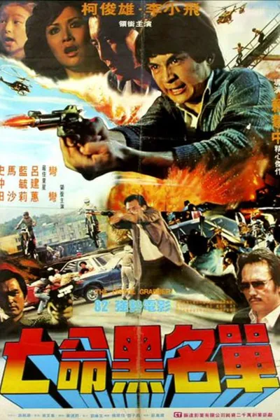 亡命黑名单