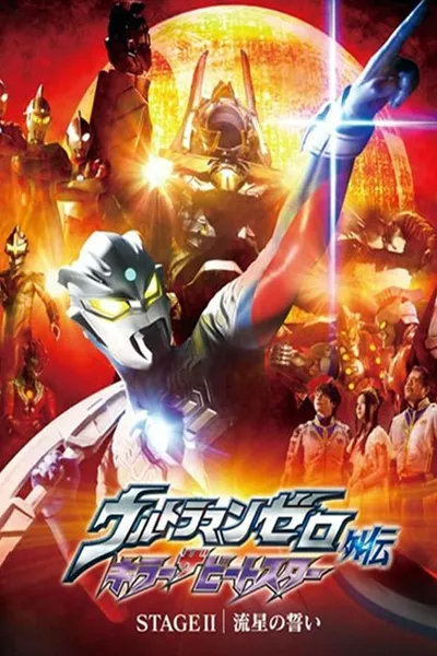 Ultraman Zero Side Story: Killer the Beatstar - Stage II: Oath of the Meteor