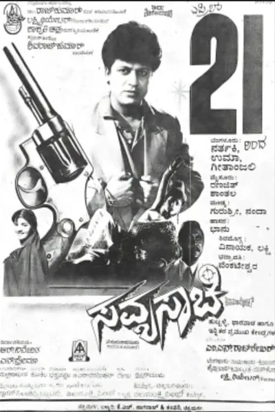 Savyasachi