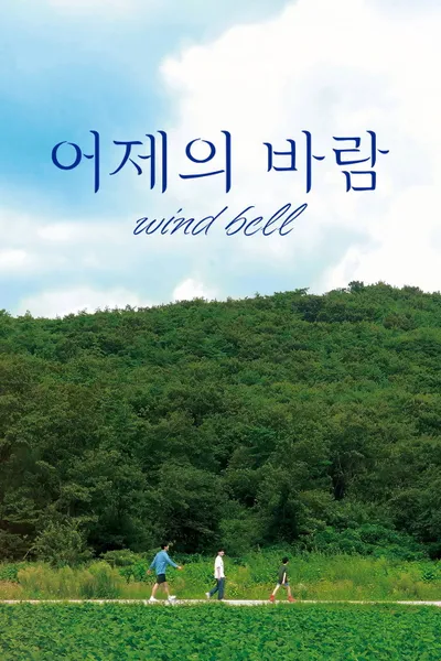 Wind Bell