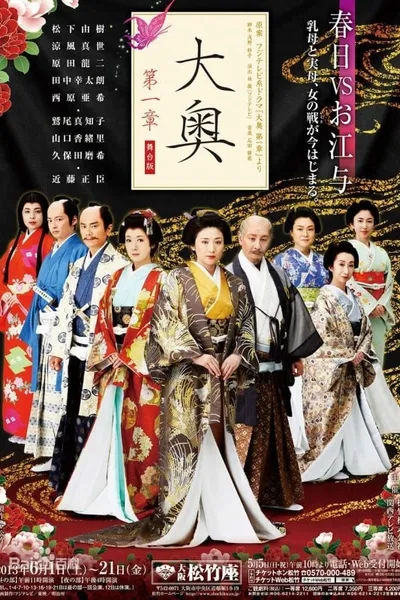 Oh-Oku: The Women Of The Inner Palace