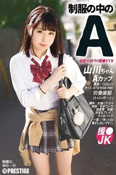 JAN-021 A-Cups Under Her Uniform 21 Ms Yamakawa