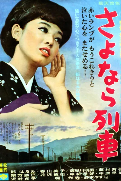 Sayonara ressha