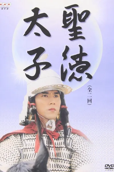 Prince Shōtoku