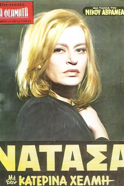 Νατάσα
