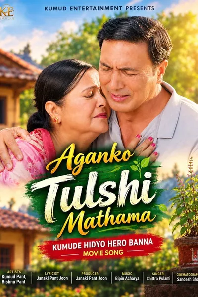 Aganko Tulshi Mathama